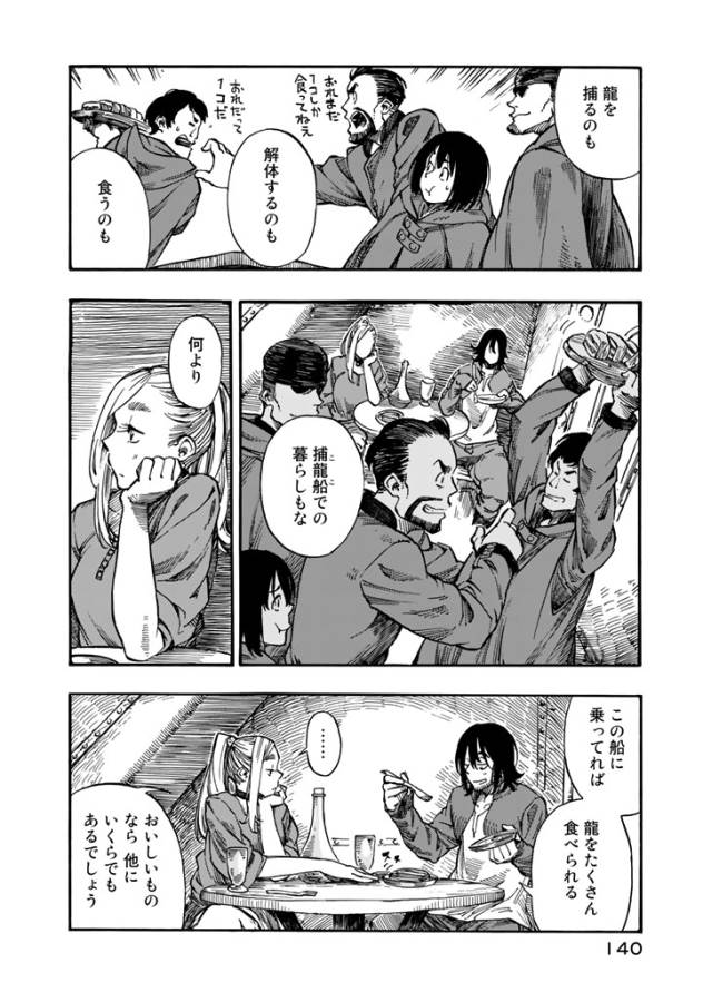 KUUTEI DRAGONS - raw - Chapter 3 - https://jpdd.ccdd.to/JPDD/kuuteidragons/132357/iebmbrakhek.jpg