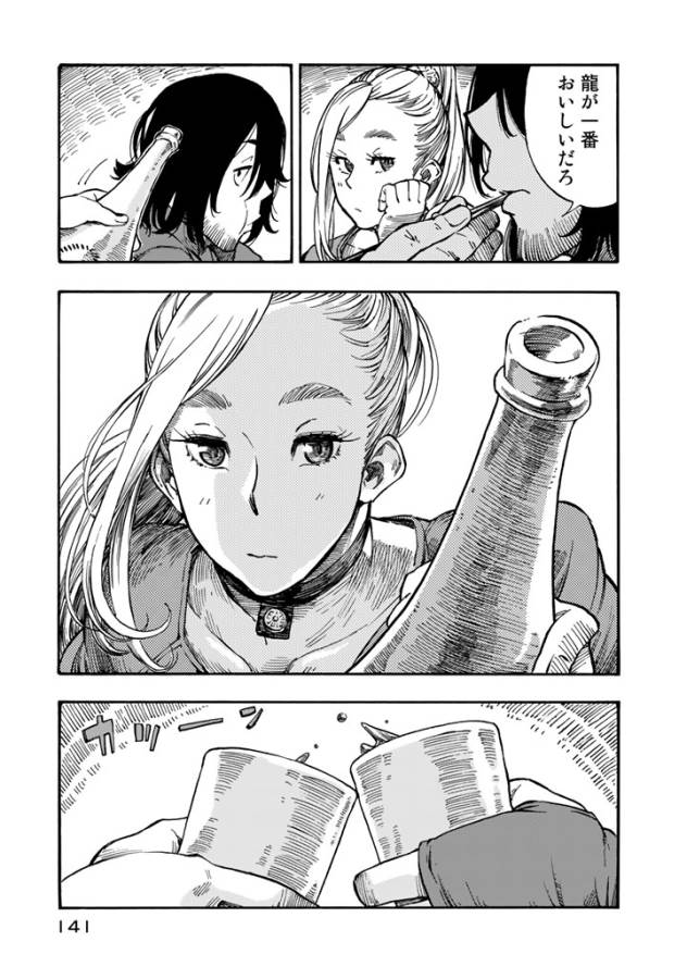 KUUTEI DRAGONS - raw - Chapter 3 - https://jpdd.ccdd.to/JPDD/kuuteidragons/132357/jxdqq1bsa2e.jpg
