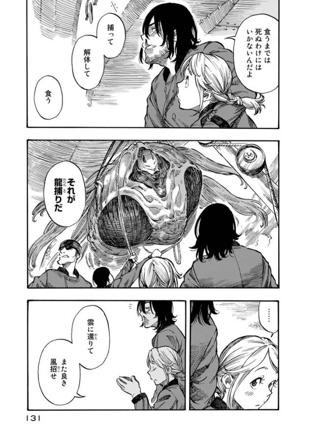 KUUTEI DRAGONS - raw - Chapter 3 - https://jpdd.ccdd.to/JPDD/kuuteidragons/132357/mqmoyqbjtan.jpg