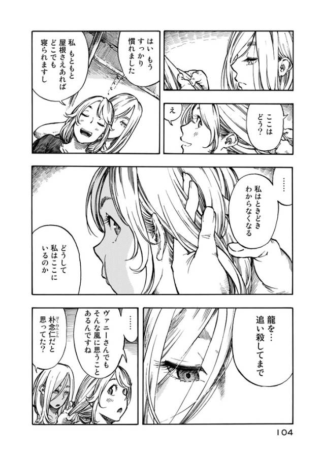 KUUTEI DRAGONS - raw - Chapter 3 - https://jpdd.ccdd.to/JPDD/kuuteidragons/132357/zrrpodwlfgw.jpg