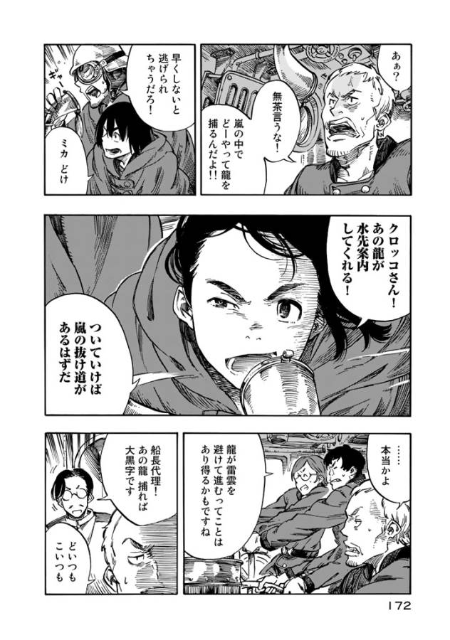 KUUTEI DRAGONS - raw - Chapter 4 - https://jpdd.ccdd.to/JPDD/kuuteidragons/132358/g4trtjdrdan.jpg