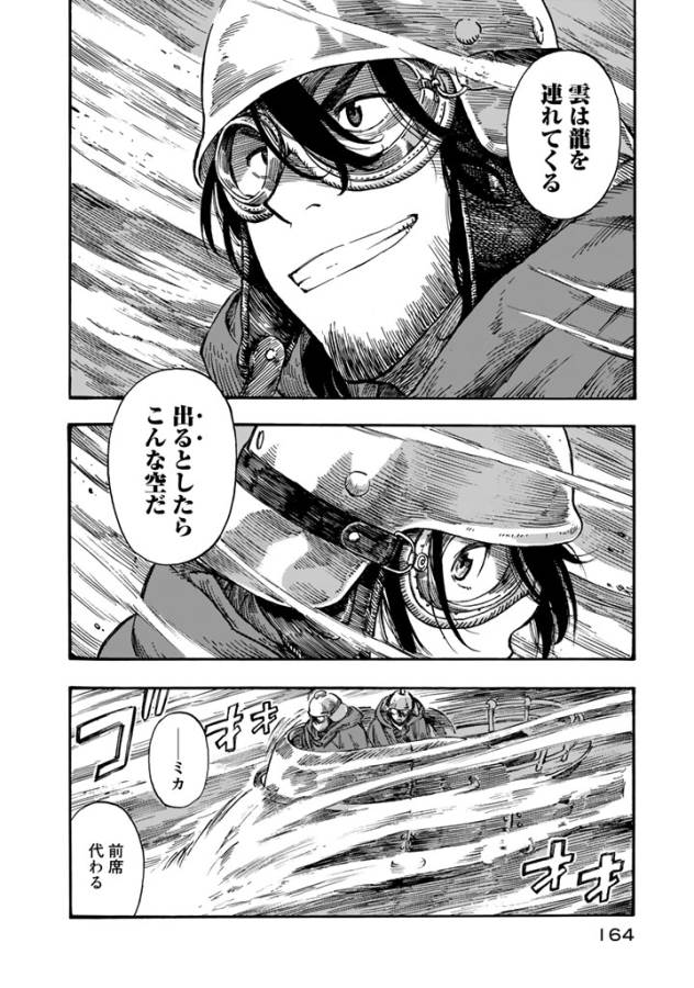 KUUTEI DRAGONS - raw - Chapter 4 - https://jpdd.ccdd.to/JPDD/kuuteidragons/132358/pgjmli2uods.jpg