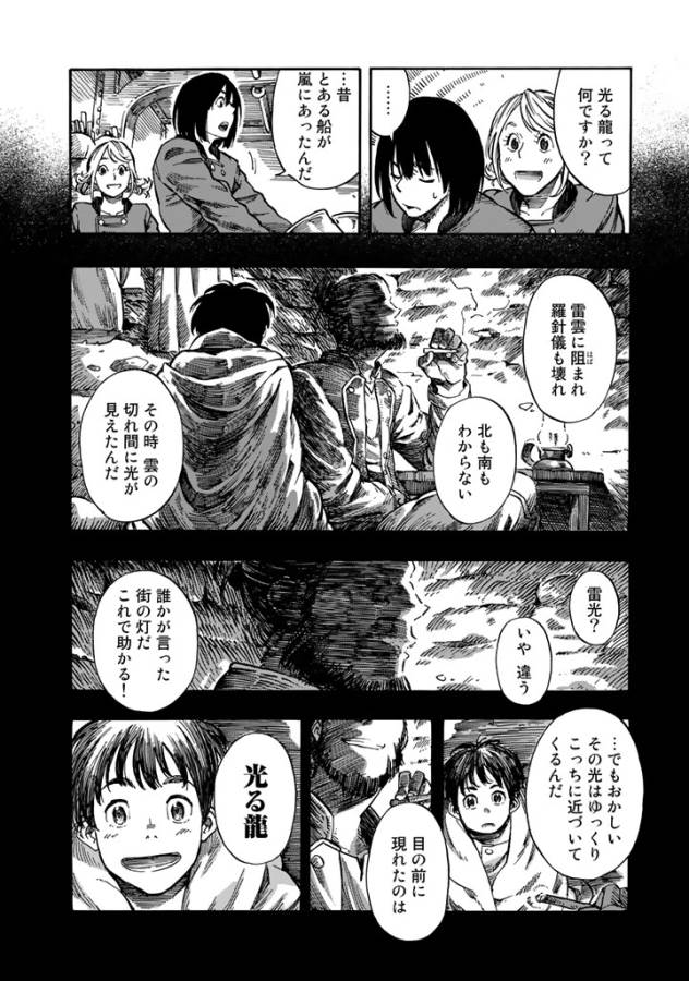 KUUTEI DRAGONS - raw - Chapter 4 - https://jpdd.ccdd.to/JPDD/kuuteidragons/132358/w33zst33a0n.jpg