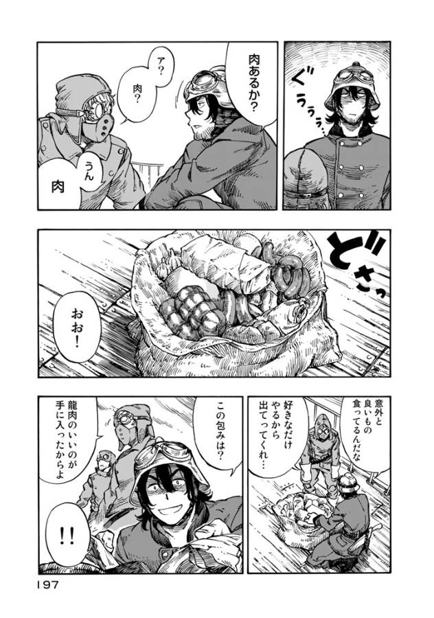 KUUTEI DRAGONS - raw - Chapter 5 - https://jpdd.ccdd.to/JPDD/kuuteidragons/132359/4ooo0ko3abl.jpg