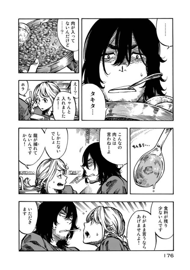 KUUTEI DRAGONS - raw - Chapter 5 - https://jpdd.ccdd.to/JPDD/kuuteidragons/132359/u1lekcjwkof.jpg