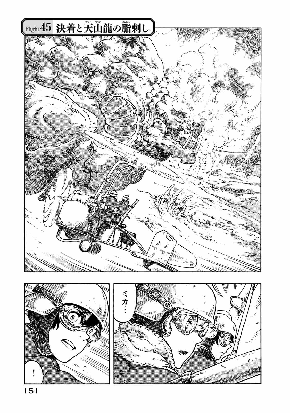KUUTEI DRAGONS - raw - Chapter 45 - https://jpdd.ccdd.to/JPDD/kuuteidragons/140987/csvyq33nvor.jpg