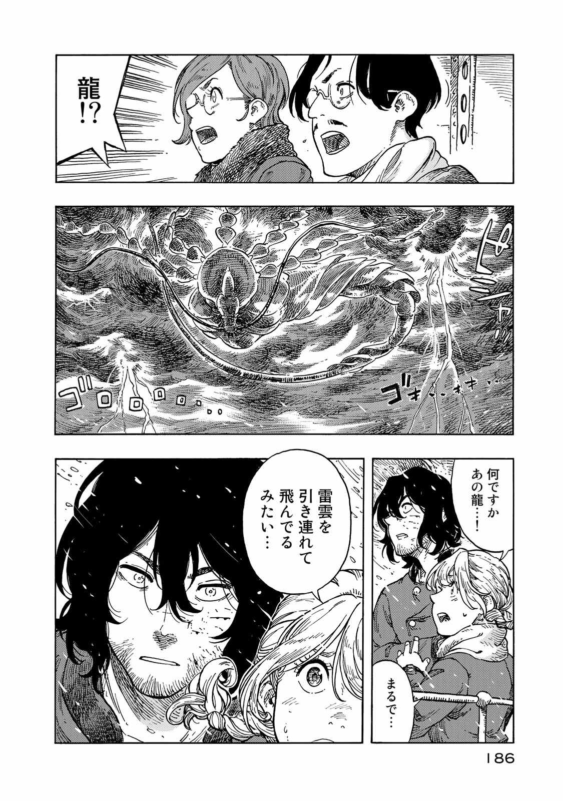 KUUTEI DRAGONS - raw - Chapter 45 - https://jpdd.ccdd.to/JPDD/kuuteidragons/140987/fvfwehvgnfa.jpg