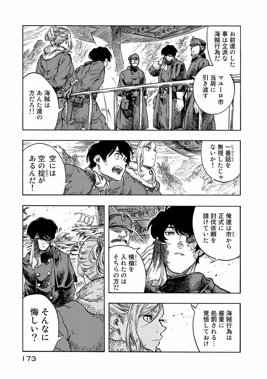 KUUTEI DRAGONS - raw - Chapter 45 - https://jpdd.ccdd.to/JPDD/kuuteidragons/140987/nrtzdp05nrr.jpg