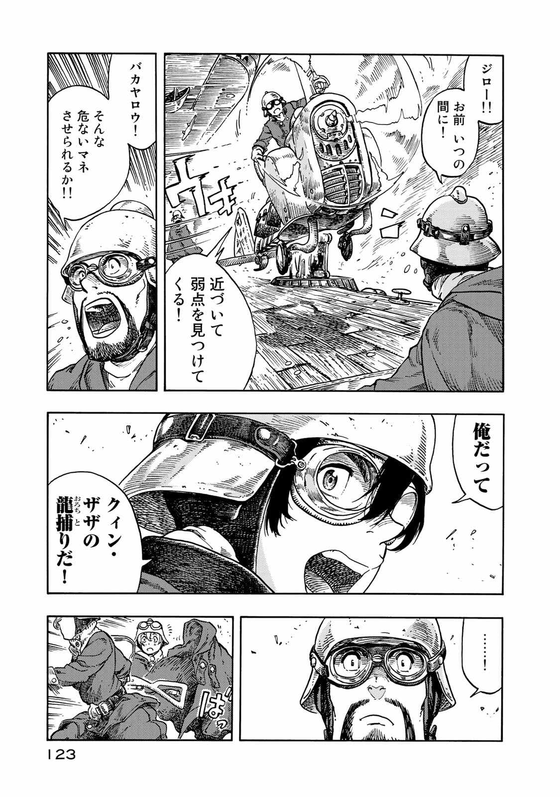 KUUTEI DRAGONS - raw - Chapter 44 - https://jpdd.ccdd.to/JPDD/kuuteidragons/140988/0xlueublcxv.jpg