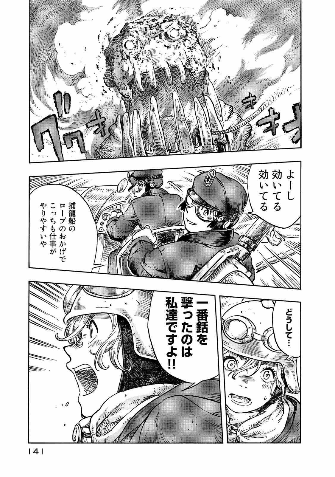 KUUTEI DRAGONS - raw - Chapter 44 - https://jpdd.ccdd.to/JPDD/kuuteidragons/140988/2arucrbmnt4.jpg