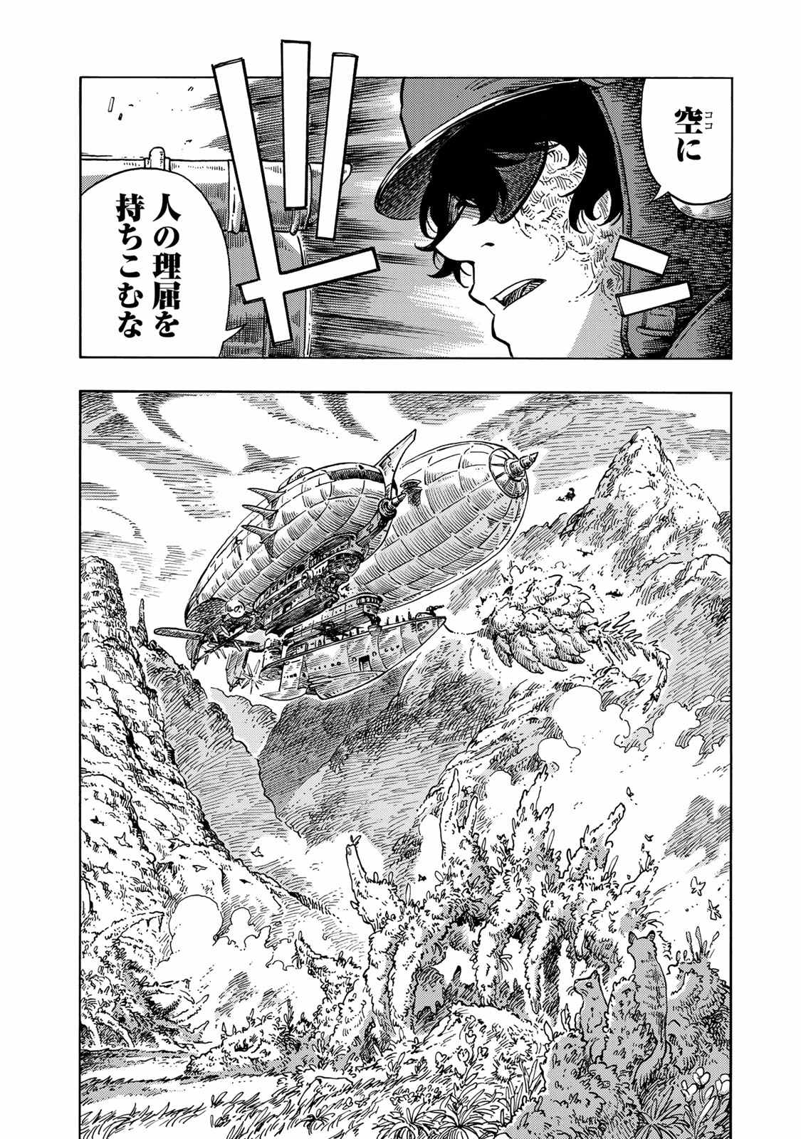 KUUTEI DRAGONS - raw - Chapter 44 - https://jpdd.ccdd.to/JPDD/kuuteidragons/140988/aft45hhpwze.jpg