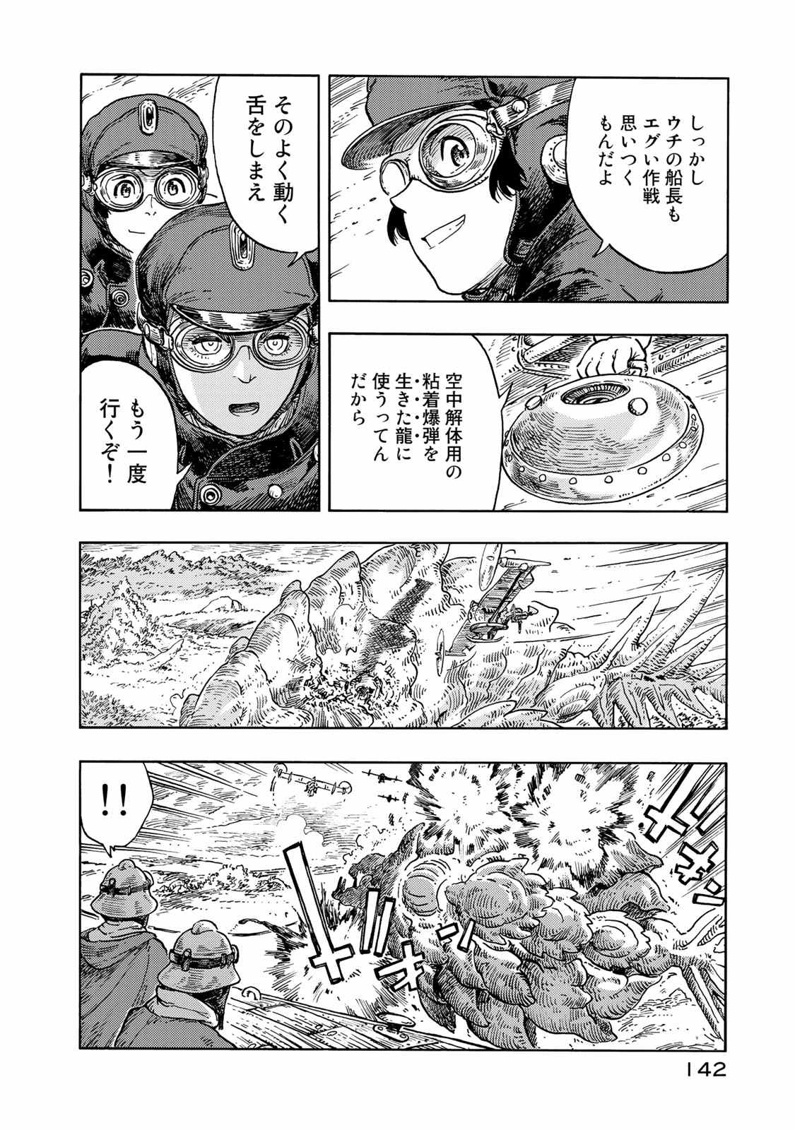 KUUTEI DRAGONS - raw - Chapter 44 - https://jpdd.ccdd.to/JPDD/kuuteidragons/140988/jmrcn4l0dce.jpg