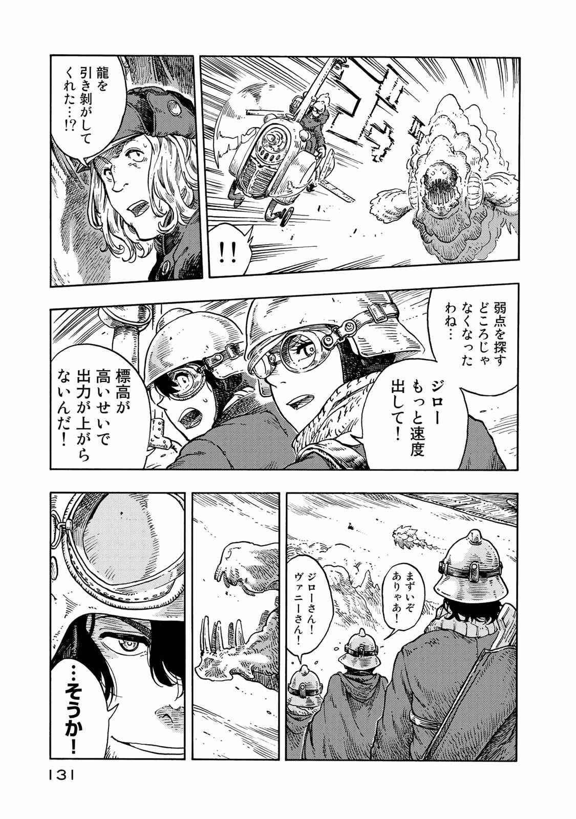 KUUTEI DRAGONS - raw - Chapter 44 - https://jpdd.ccdd.to/JPDD/kuuteidragons/140988/kerlmoeszcg.jpg
