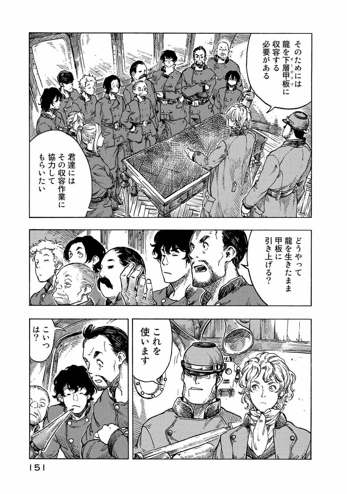 KUUTEI DRAGONS - raw - Chapter 50 - https://jpdd.ccdd.to/JPDD/kuuteidragons/140989/0wo2ooig3gu.jpg