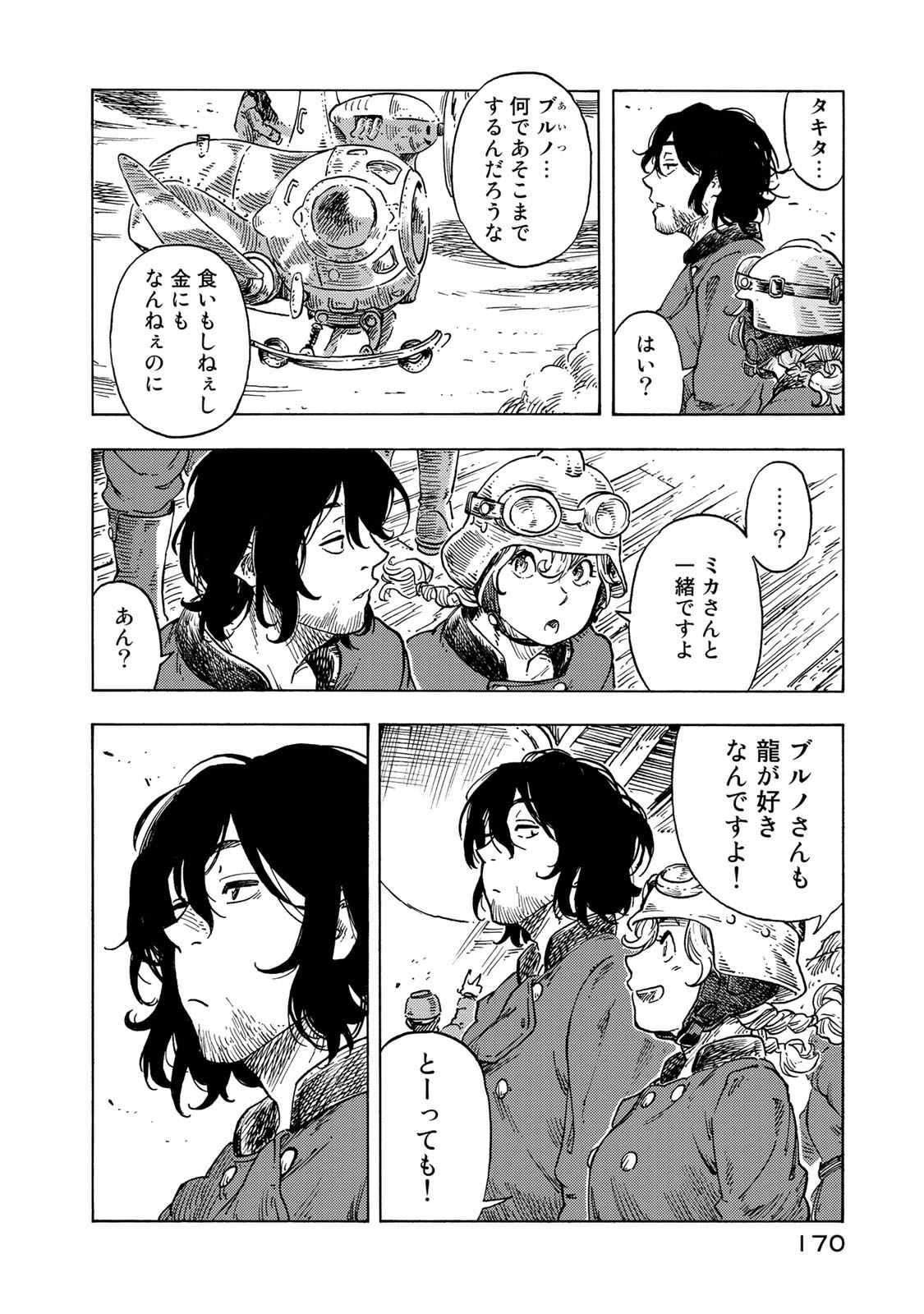 KUUTEI DRAGONS - raw - Chapter 50 - https://jpdd.ccdd.to/JPDD/kuuteidragons/140989/22m2xhqch41.jpg
