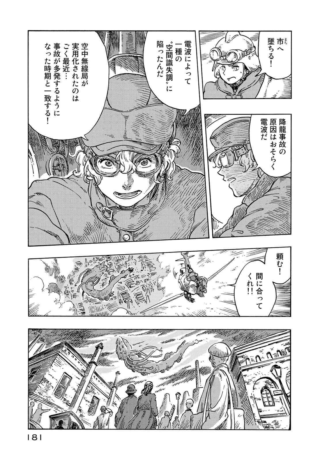 KUUTEI DRAGONS - raw - Chapter 50 - https://jpdd.ccdd.to/JPDD/kuuteidragons/140989/31jltk5wrt1.jpg
