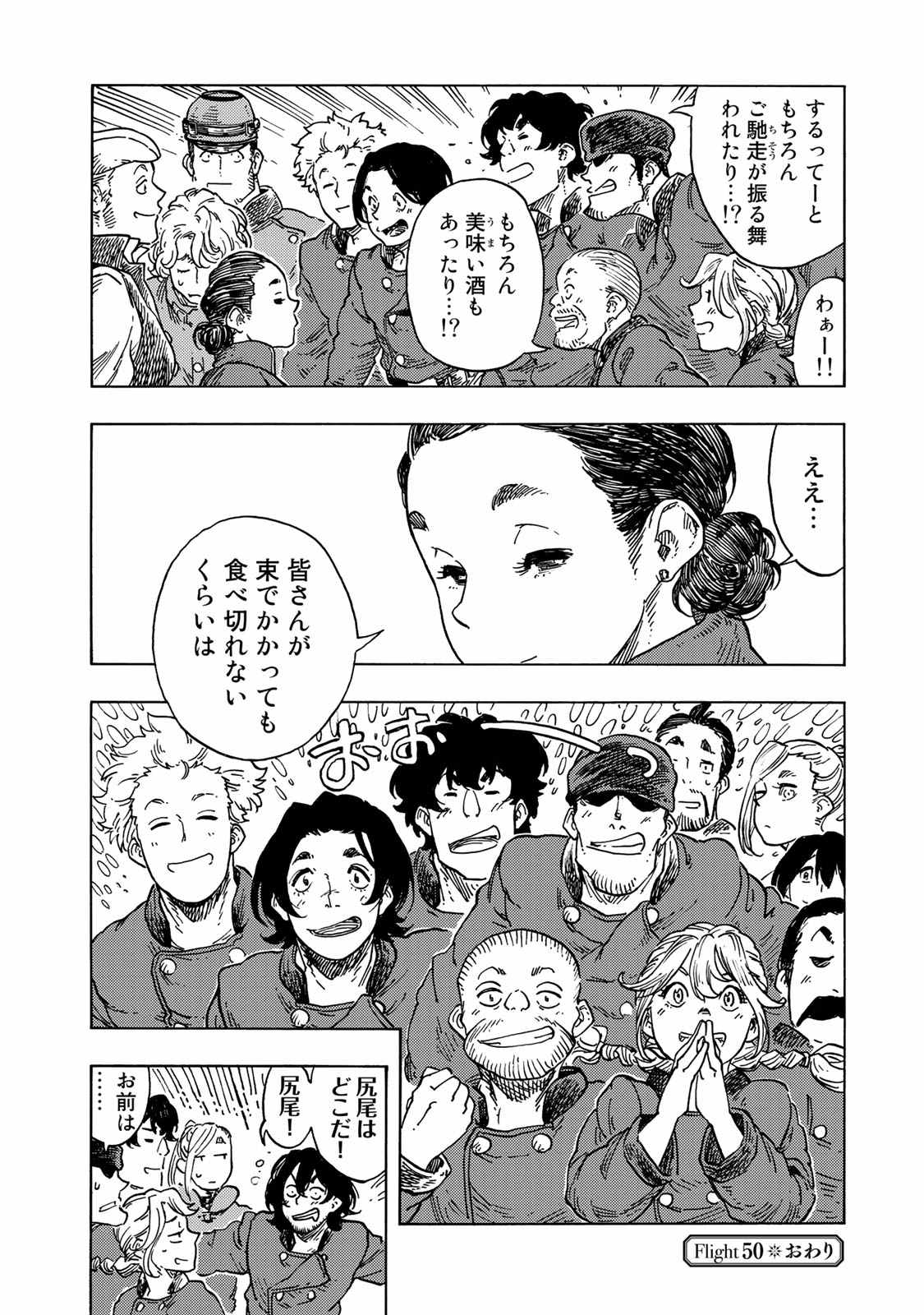 KUUTEI DRAGONS - raw - Chapter 50 - https://jpdd.ccdd.to/JPDD/kuuteidragons/140989/c2trk21thjh.jpg