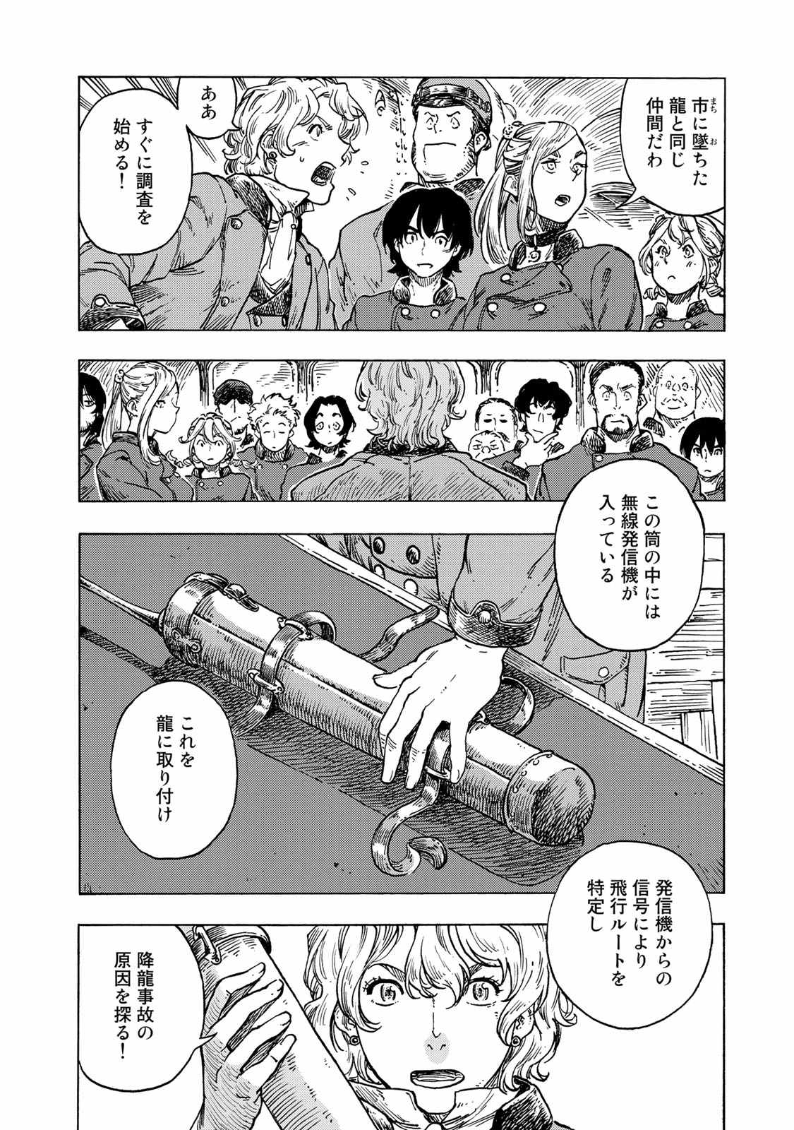 KUUTEI DRAGONS - raw - Chapter 50 - https://jpdd.ccdd.to/JPDD/kuuteidragons/140989/kvmwk0urz5x.jpg