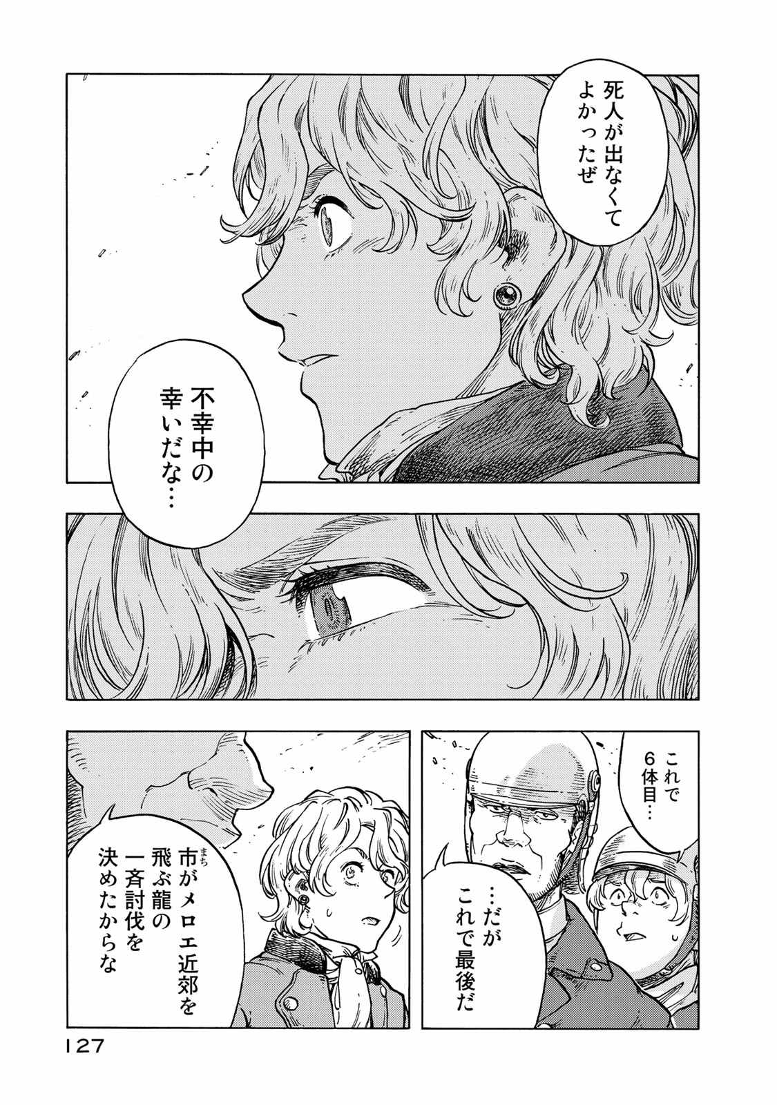KUUTEI DRAGONS - raw - Chapter 49 - https://jpdd.ccdd.to/JPDD/kuuteidragons/140990/2sy0fxqyffj.jpg