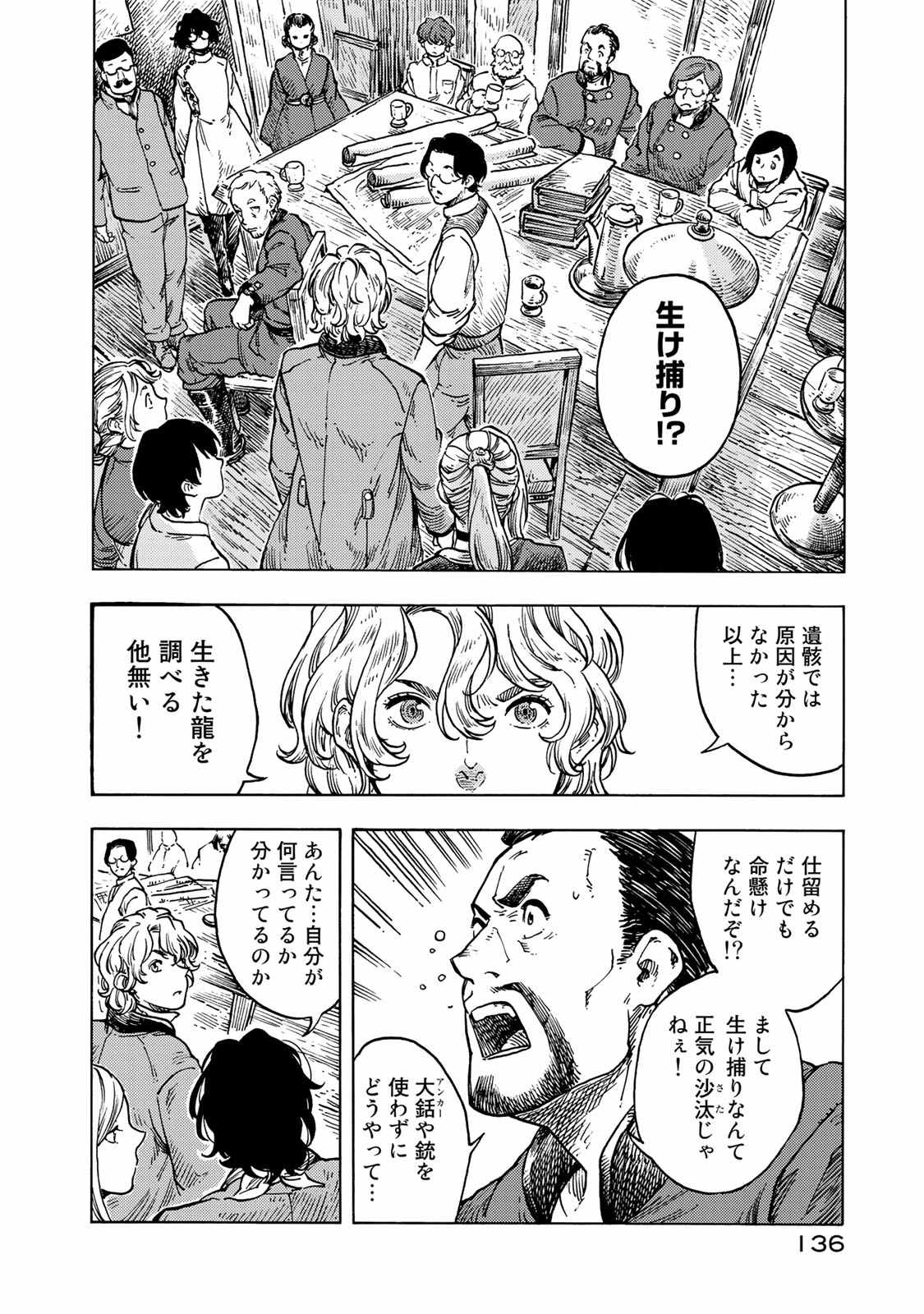 KUUTEI DRAGONS - raw - Chapter 49 - https://jpdd.ccdd.to/JPDD/kuuteidragons/140990/5tosfplimkg.jpg
