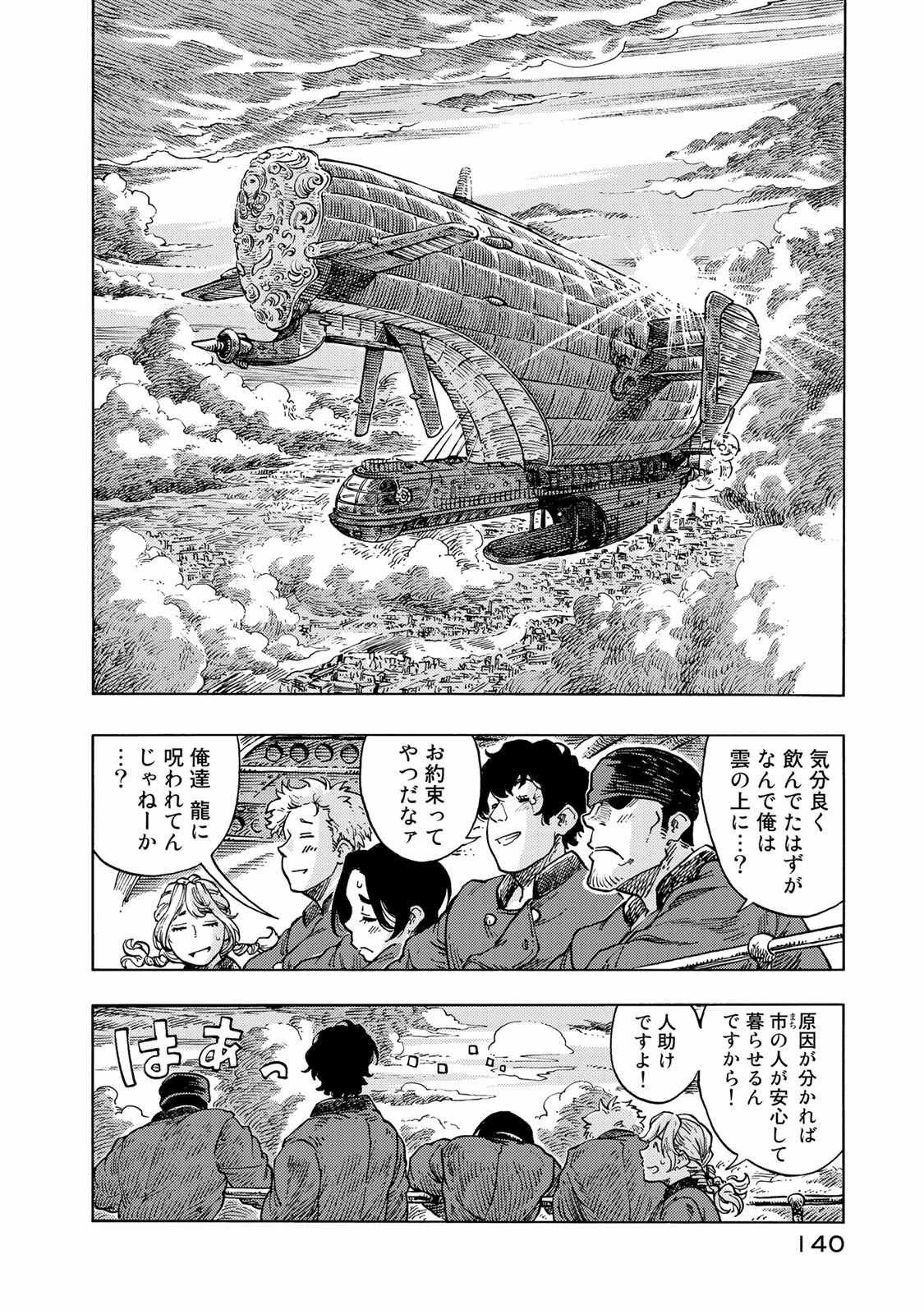 KUUTEI DRAGONS - raw - Chapter 49 - https://jpdd.ccdd.to/JPDD/kuuteidragons/140990/bnrtizp1h4w.jpg