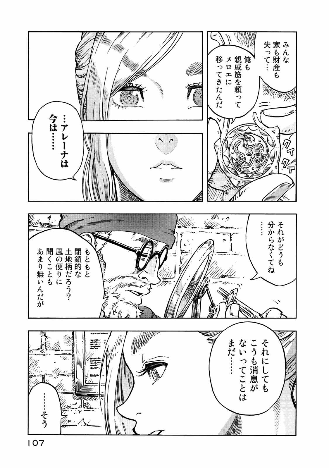 KUUTEI DRAGONS - raw - Chapter 49 - https://jpdd.ccdd.to/JPDD/kuuteidragons/140990/ev2qwphpiad.jpg