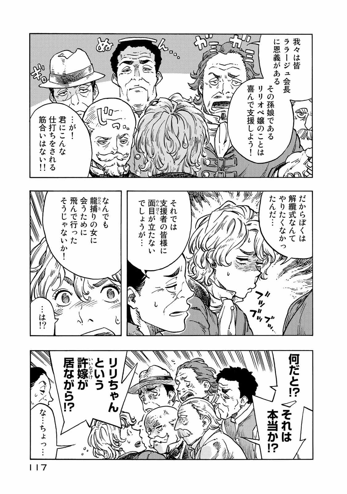 KUUTEI DRAGONS - raw - Chapter 49 - https://jpdd.ccdd.to/JPDD/kuuteidragons/140990/g1vwgsjiy3l.jpg