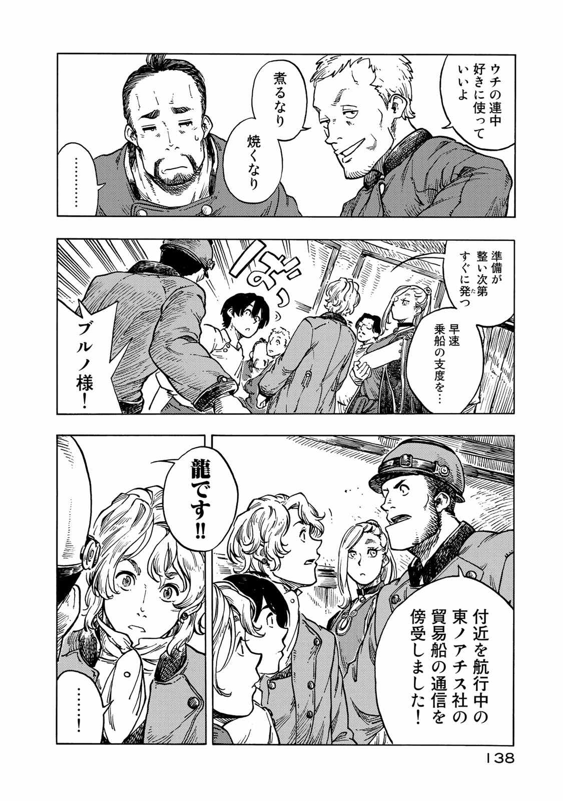 KUUTEI DRAGONS - raw - Chapter 49 - https://jpdd.ccdd.to/JPDD/kuuteidragons/140990/h3sdpzu1eg3.jpg