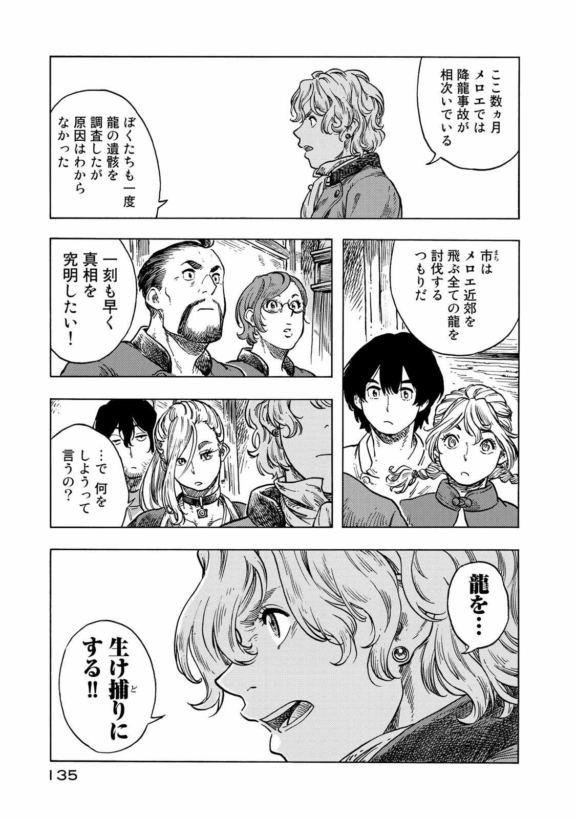 KUUTEI DRAGONS - raw - Chapter 49 - https://jpdd.ccdd.to/JPDD/kuuteidragons/140990/jyva1kmpu4x.jpg