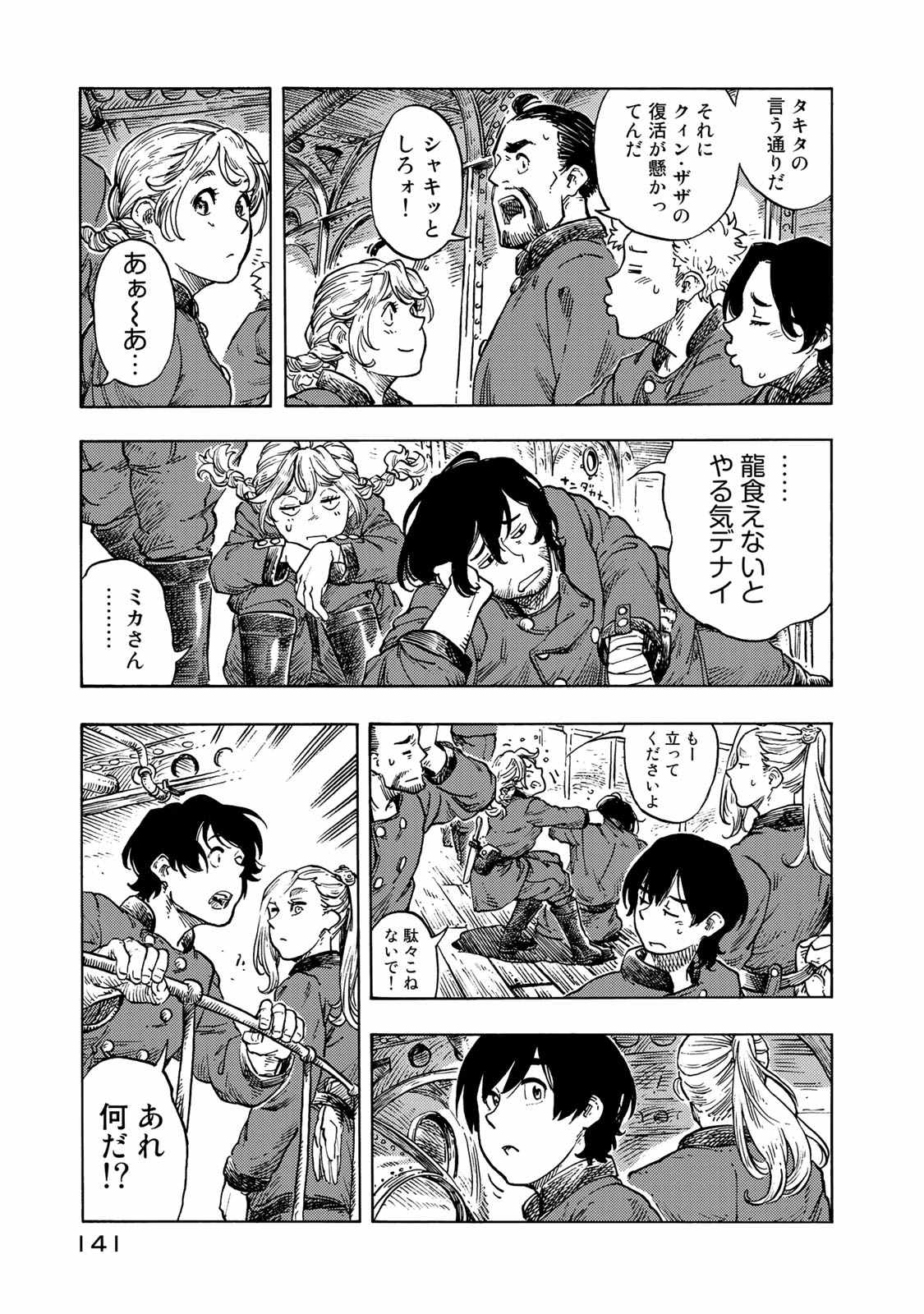 KUUTEI DRAGONS - raw - Chapter 49 - https://jpdd.ccdd.to/JPDD/kuuteidragons/140990/o0rebw5vn1o.jpg
