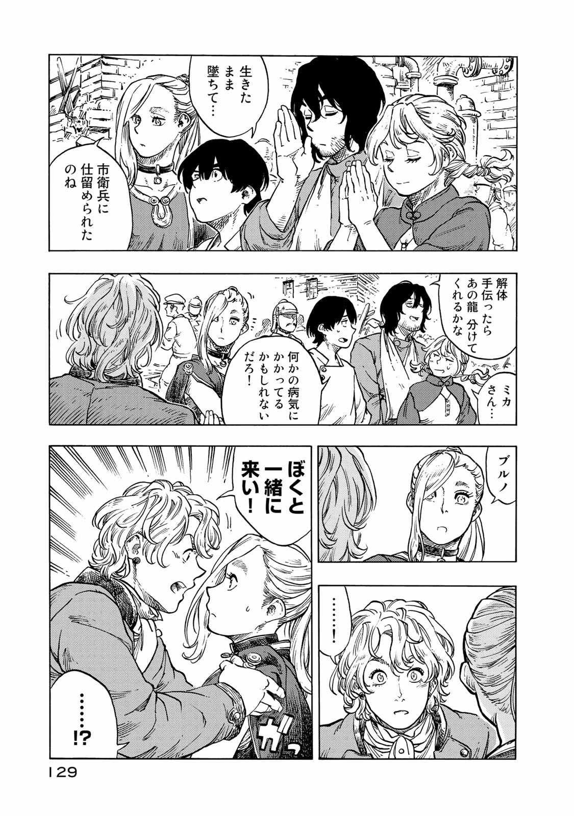 KUUTEI DRAGONS - raw - Chapter 49 - https://jpdd.ccdd.to/JPDD/kuuteidragons/140990/sb30vzispak.jpg