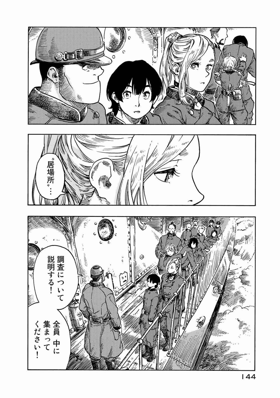 KUUTEI DRAGONS - raw - Chapter 49 - https://jpdd.ccdd.to/JPDD/kuuteidragons/140990/uzgnzv5q1x3.jpg