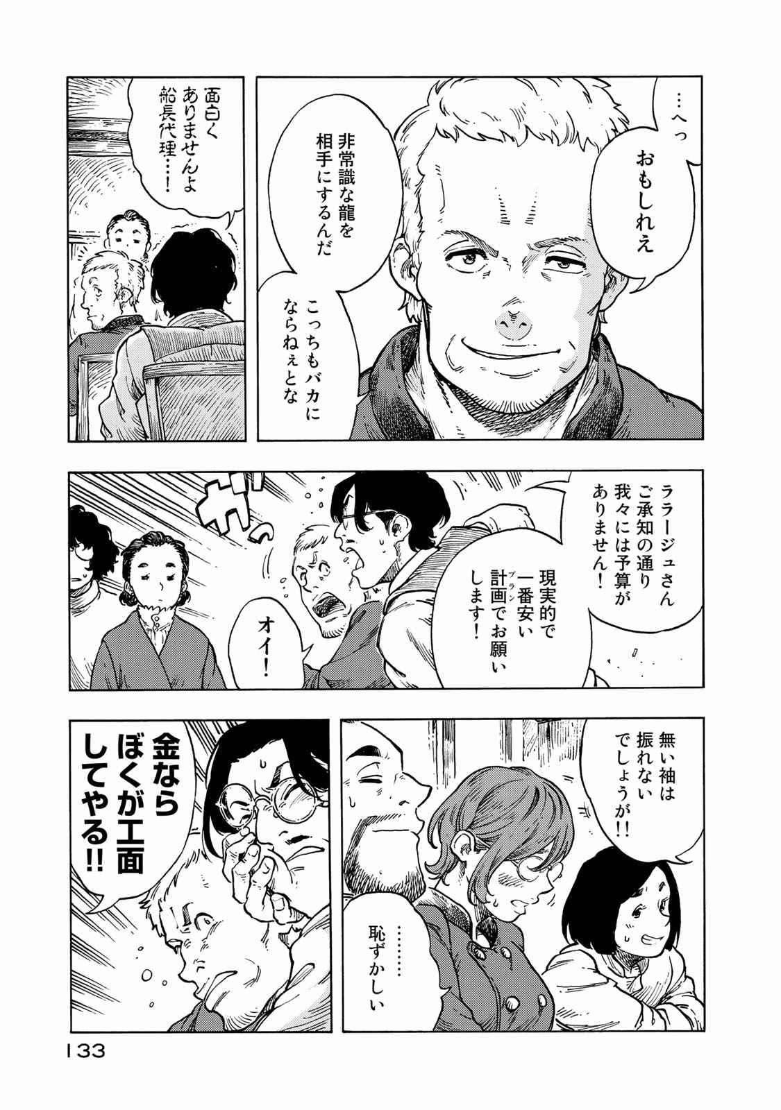 KUUTEI DRAGONS - raw - Chapter 49 - https://jpdd.ccdd.to/JPDD/kuuteidragons/140990/x2ddxieejac.jpg