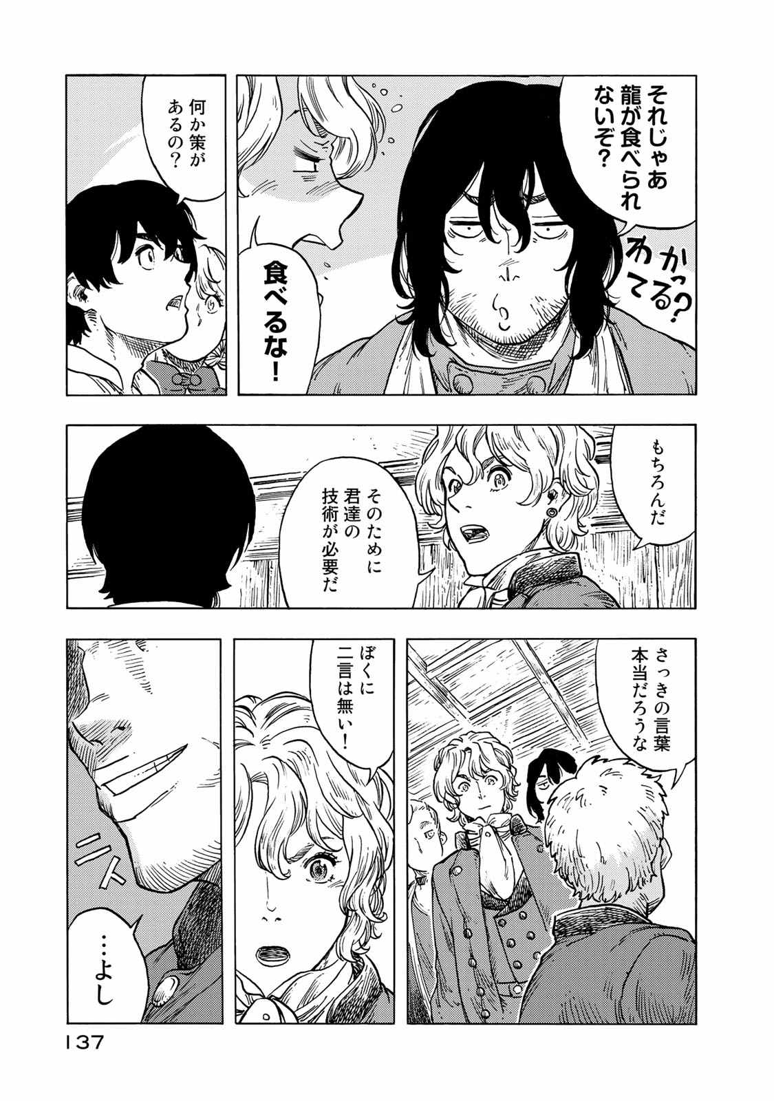 KUUTEI DRAGONS - raw - Chapter 49 - https://jpdd.ccdd.to/JPDD/kuuteidragons/140990/xke3g1ldtm2.jpg
