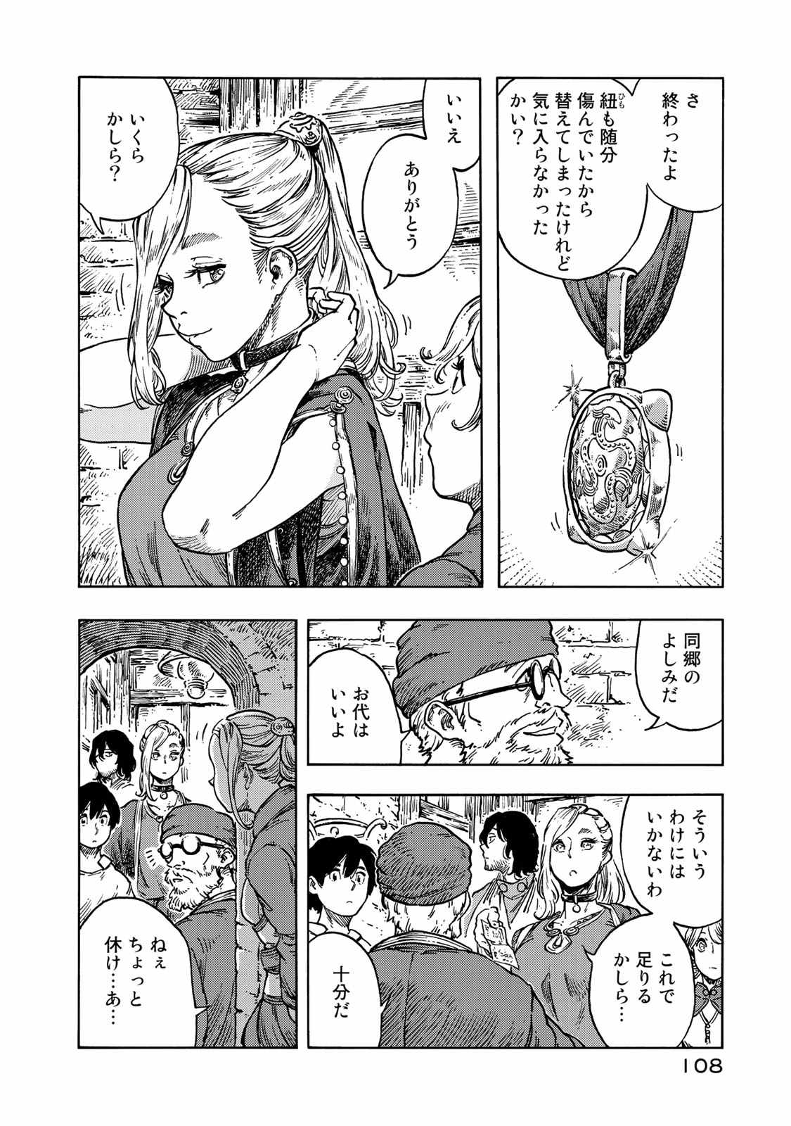 KUUTEI DRAGONS - raw - Chapter 49 - https://jpdd.ccdd.to/JPDD/kuuteidragons/140990/ynvlxmmkoty.jpg