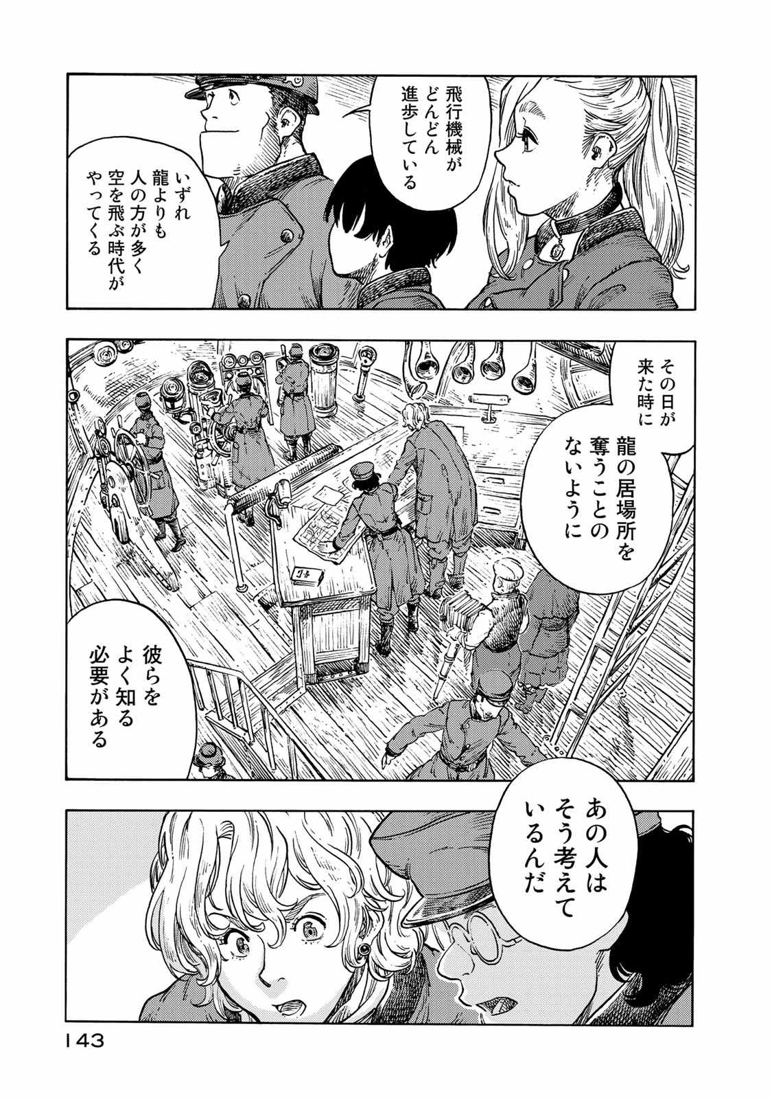 KUUTEI DRAGONS - raw - Chapter 49 - https://jpdd.ccdd.to/JPDD/kuuteidragons/140990/z2omdmyt4m1.jpg
