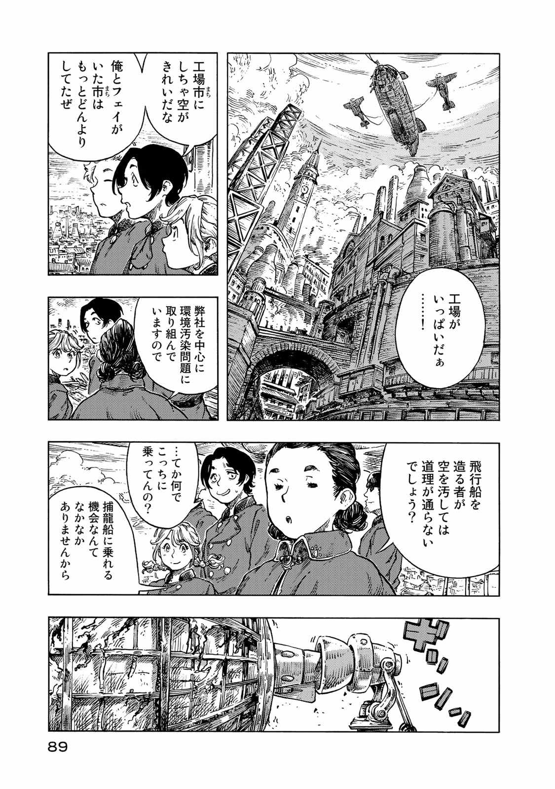 KUUTEI DRAGONS - raw - Chapter 48 - https://jpdd.ccdd.to/JPDD/kuuteidragons/140991/2rkepm225e5.jpg