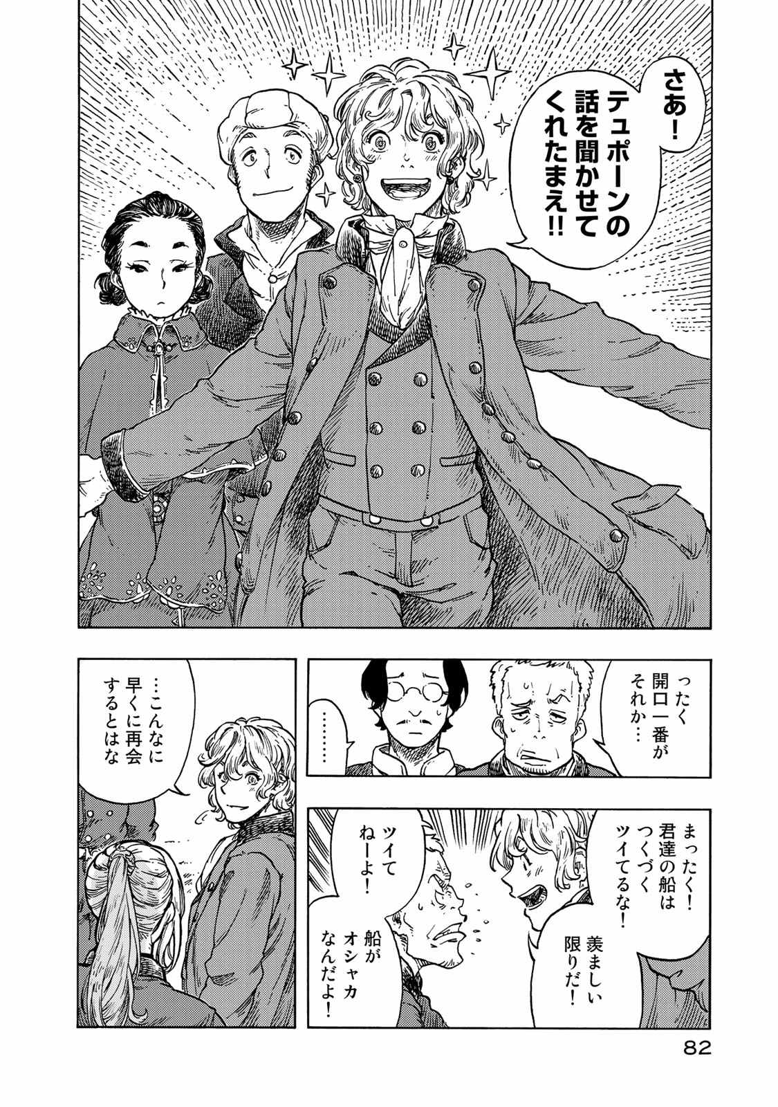 KUUTEI DRAGONS - raw - Chapter 48 - https://jpdd.ccdd.to/JPDD/kuuteidragons/140991/a22vhmya02o.jpg