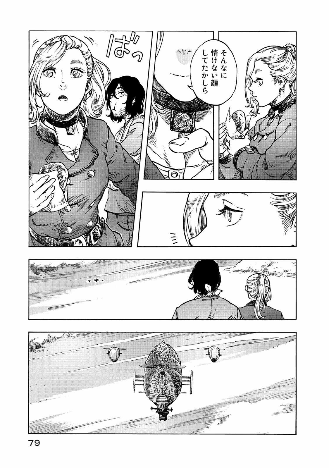 KUUTEI DRAGONS - raw - Chapter 48 - https://jpdd.ccdd.to/JPDD/kuuteidragons/140991/b51vn50azvl.jpg