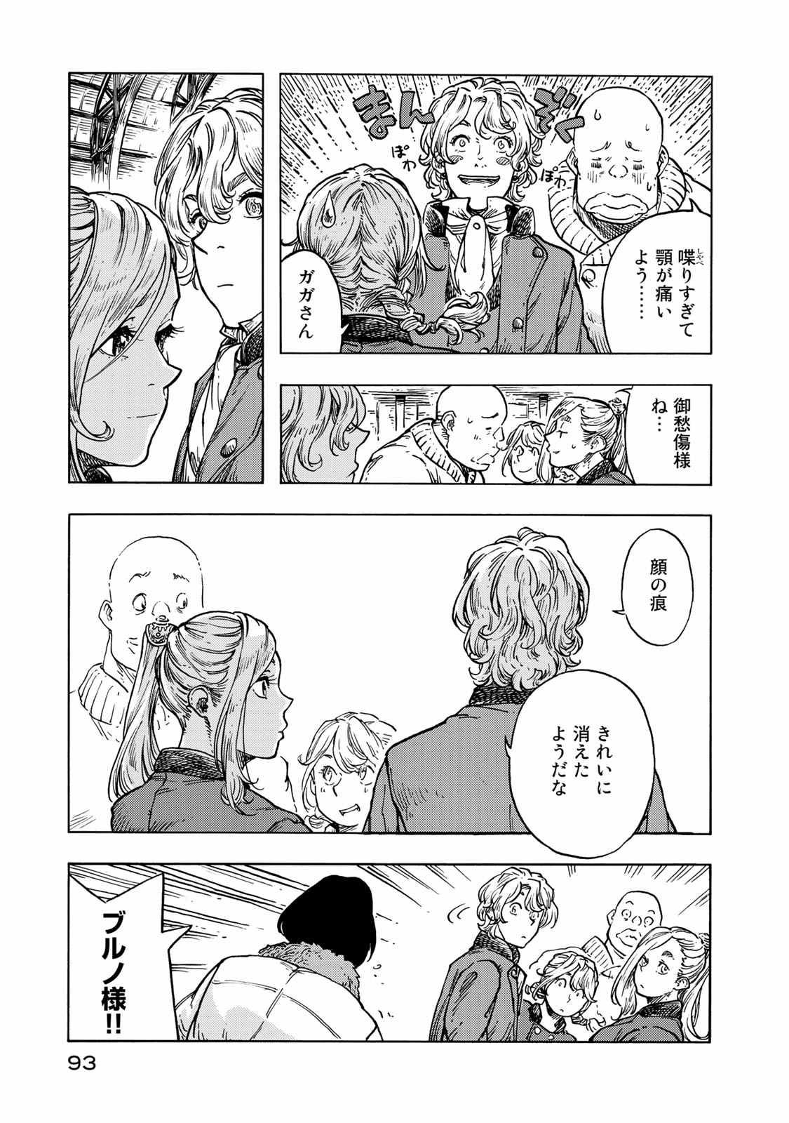 KUUTEI DRAGONS - raw - Chapter 48 - https://jpdd.ccdd.to/JPDD/kuuteidragons/140991/glaik2ege3q.jpg