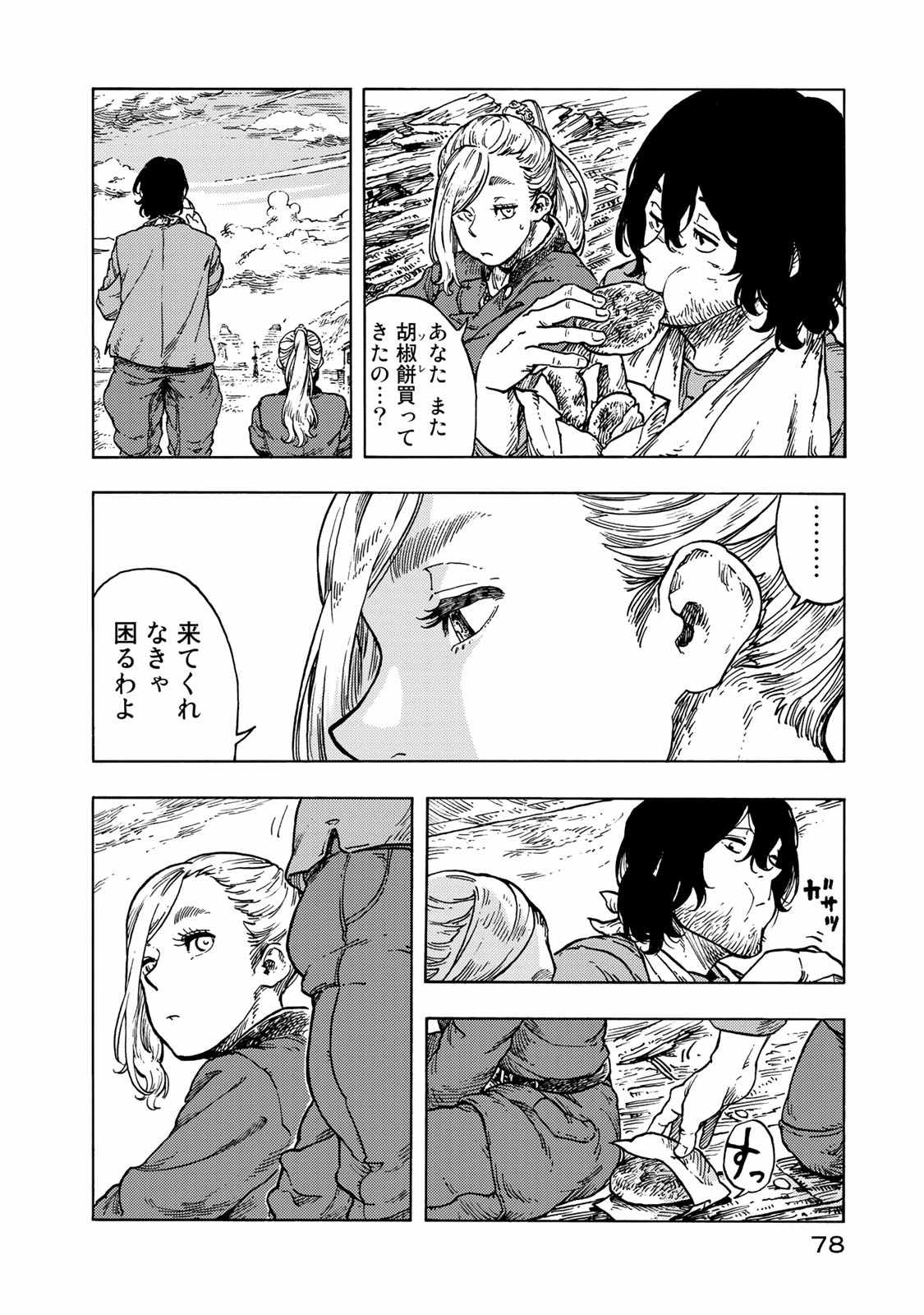 KUUTEI DRAGONS - raw - Chapter 48 - https://jpdd.ccdd.to/JPDD/kuuteidragons/140991/kg23i25qmji.jpg