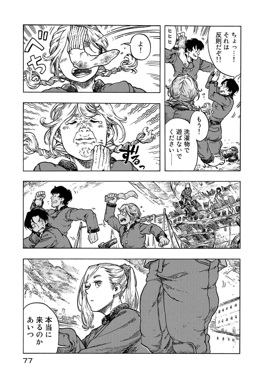 KUUTEI DRAGONS - raw - Chapter 48 - https://jpdd.ccdd.to/JPDD/kuuteidragons/140991/pjasaaroq31.jpg