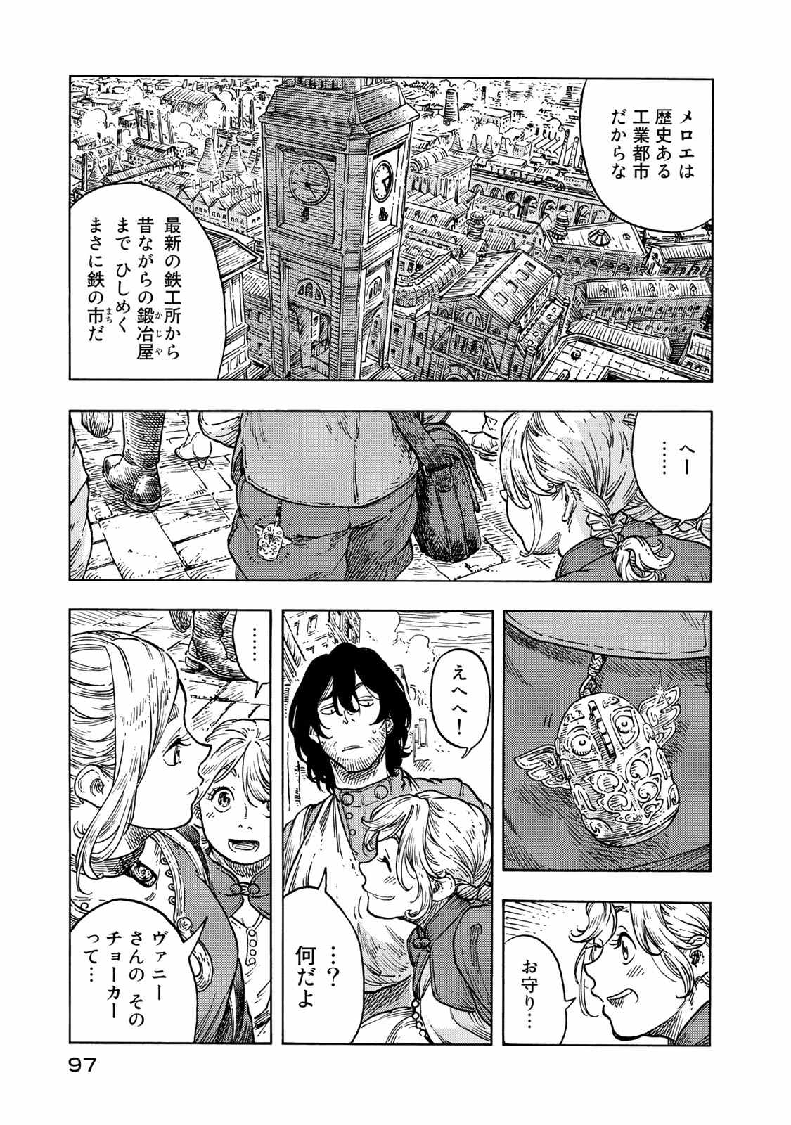 KUUTEI DRAGONS - raw - Chapter 48 - https://jpdd.ccdd.to/JPDD/kuuteidragons/140991/qhfkwjkykno.jpg