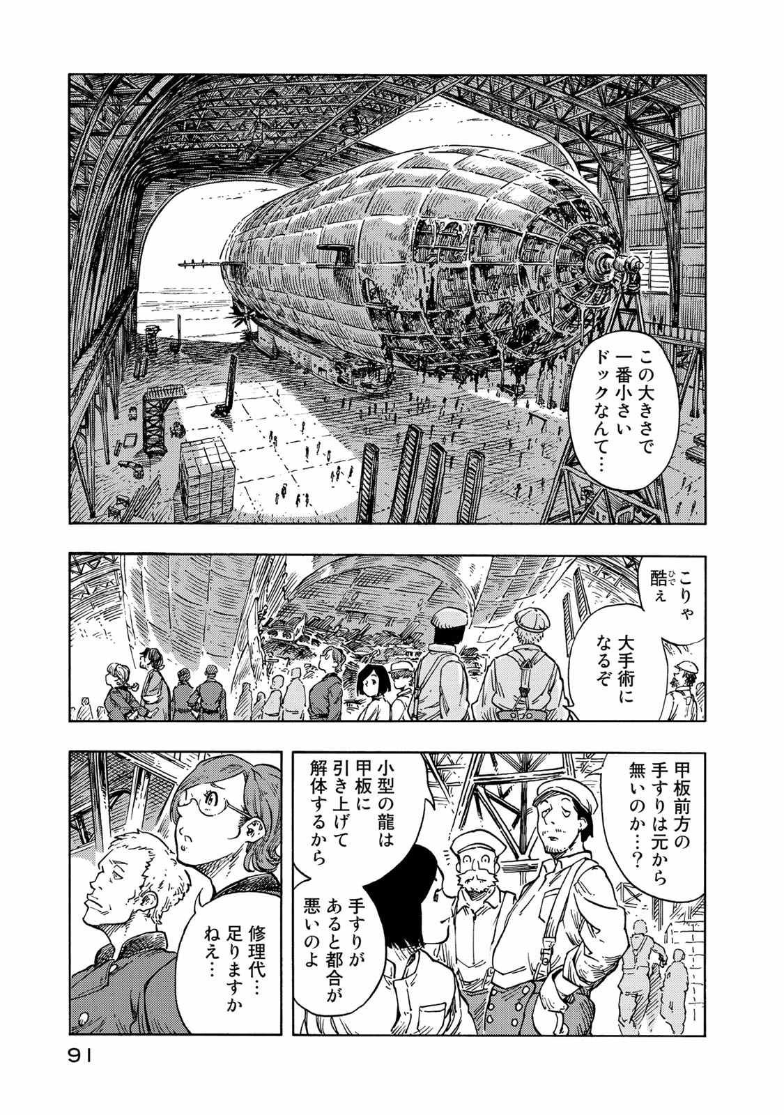 KUUTEI DRAGONS - raw - Chapter 48 - https://jpdd.ccdd.to/JPDD/kuuteidragons/140991/udi0m5wia5j.jpg