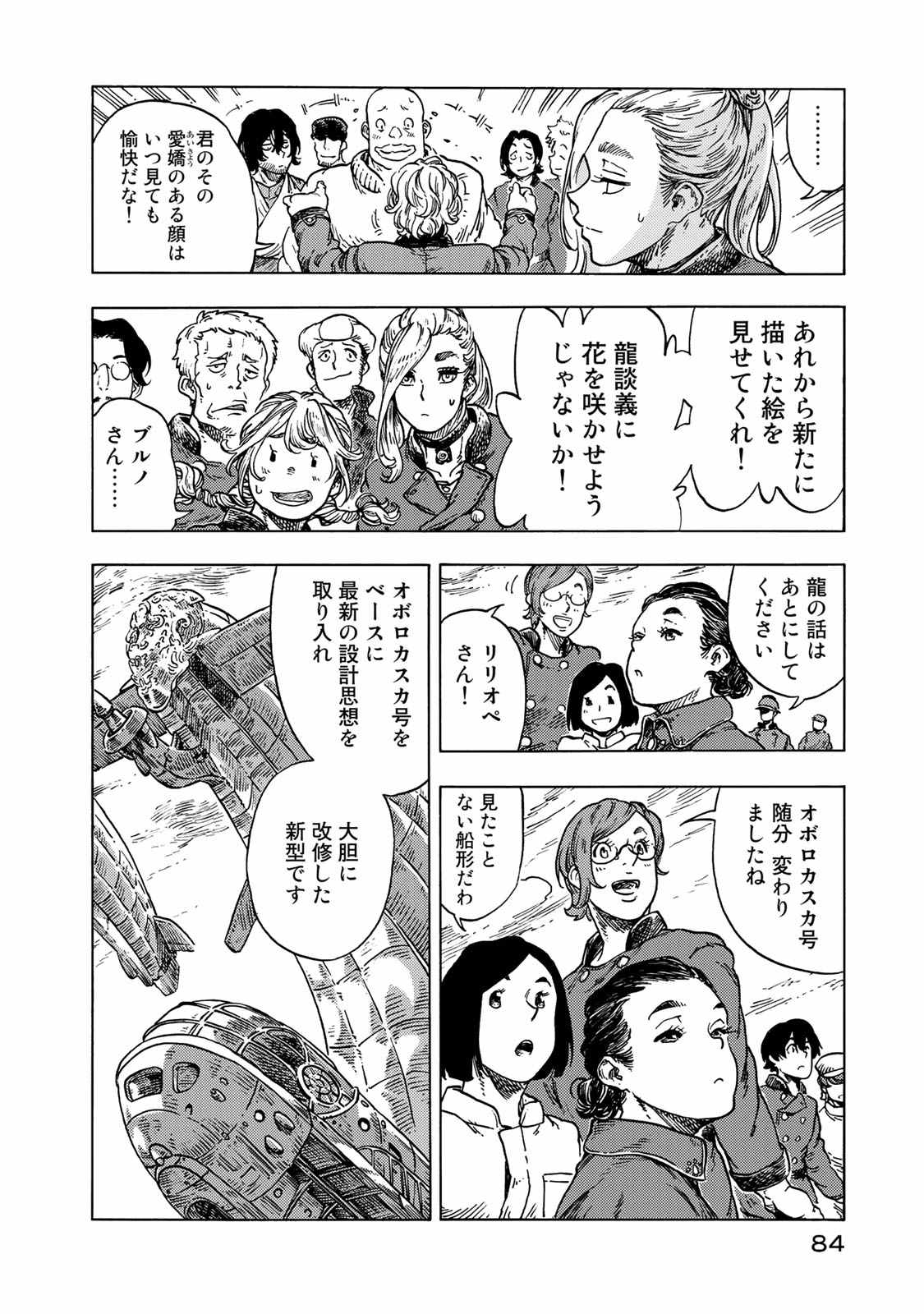 KUUTEI DRAGONS - raw - Chapter 48 - https://jpdd.ccdd.to/JPDD/kuuteidragons/140991/ulxtrv4imuc.jpg