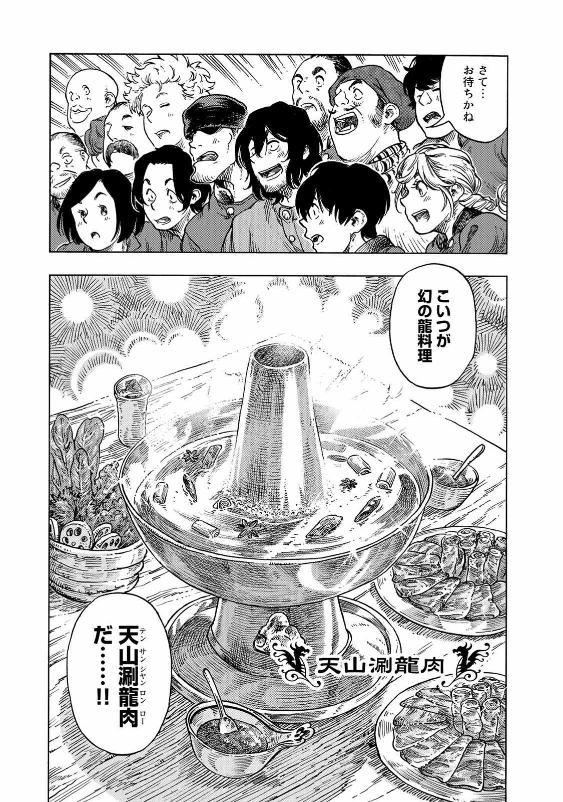 KUUTEI DRAGONS - raw - Chapter 47 - https://jpdd.ccdd.to/JPDD/kuuteidragons/140992/1dobufwywbc.jpg