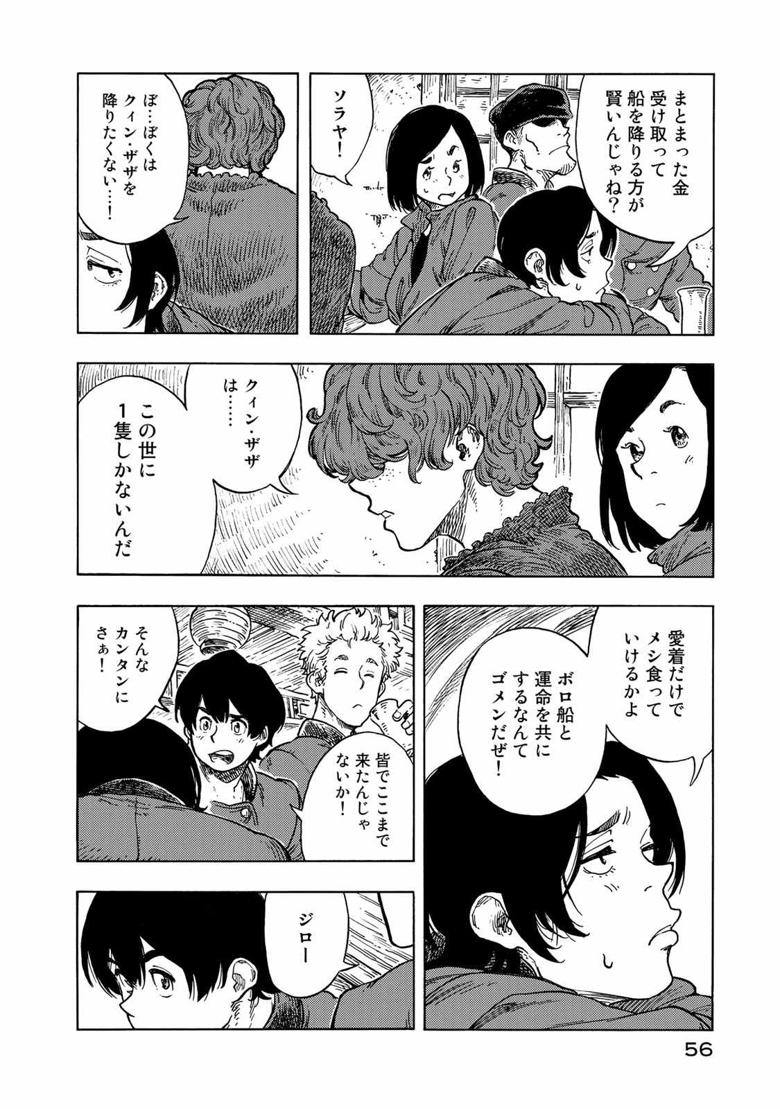 KUUTEI DRAGONS - raw - Chapter 47 - https://jpdd.ccdd.to/JPDD/kuuteidragons/140992/2zsn4ranedf.jpg