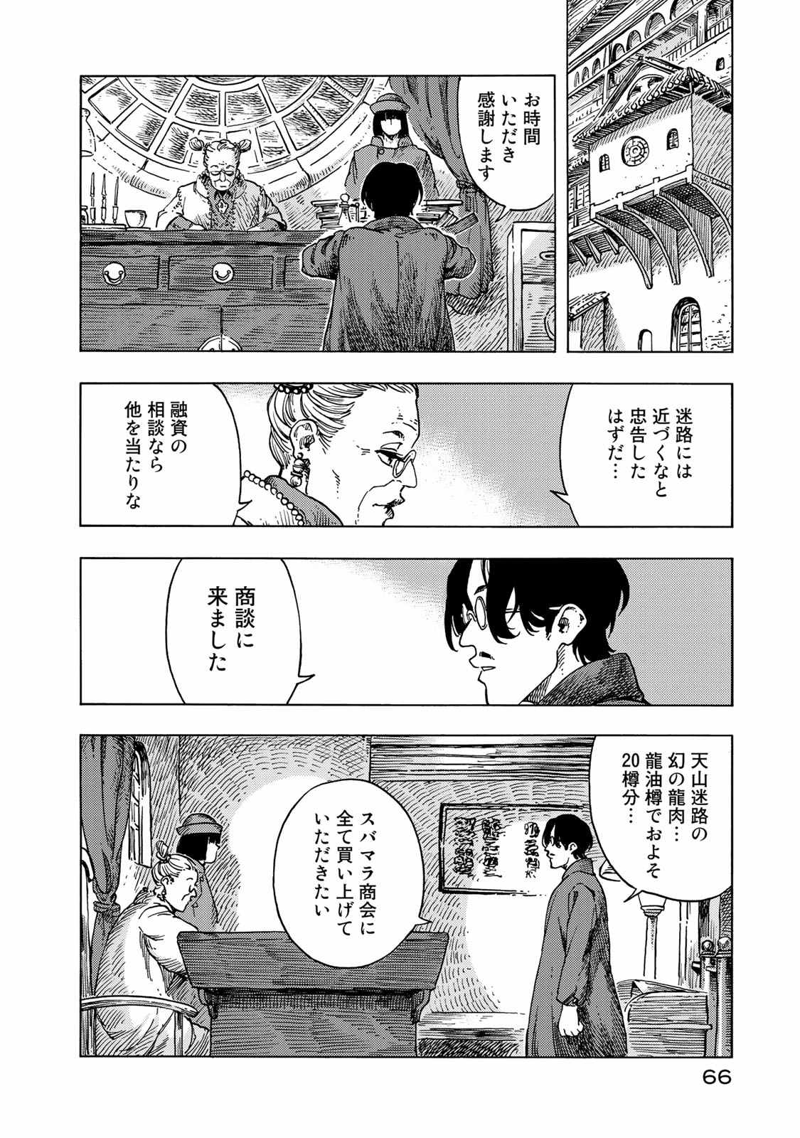 KUUTEI DRAGONS - raw - Chapter 47 - https://jpdd.ccdd.to/JPDD/kuuteidragons/140992/da2r12vfa3s.jpg