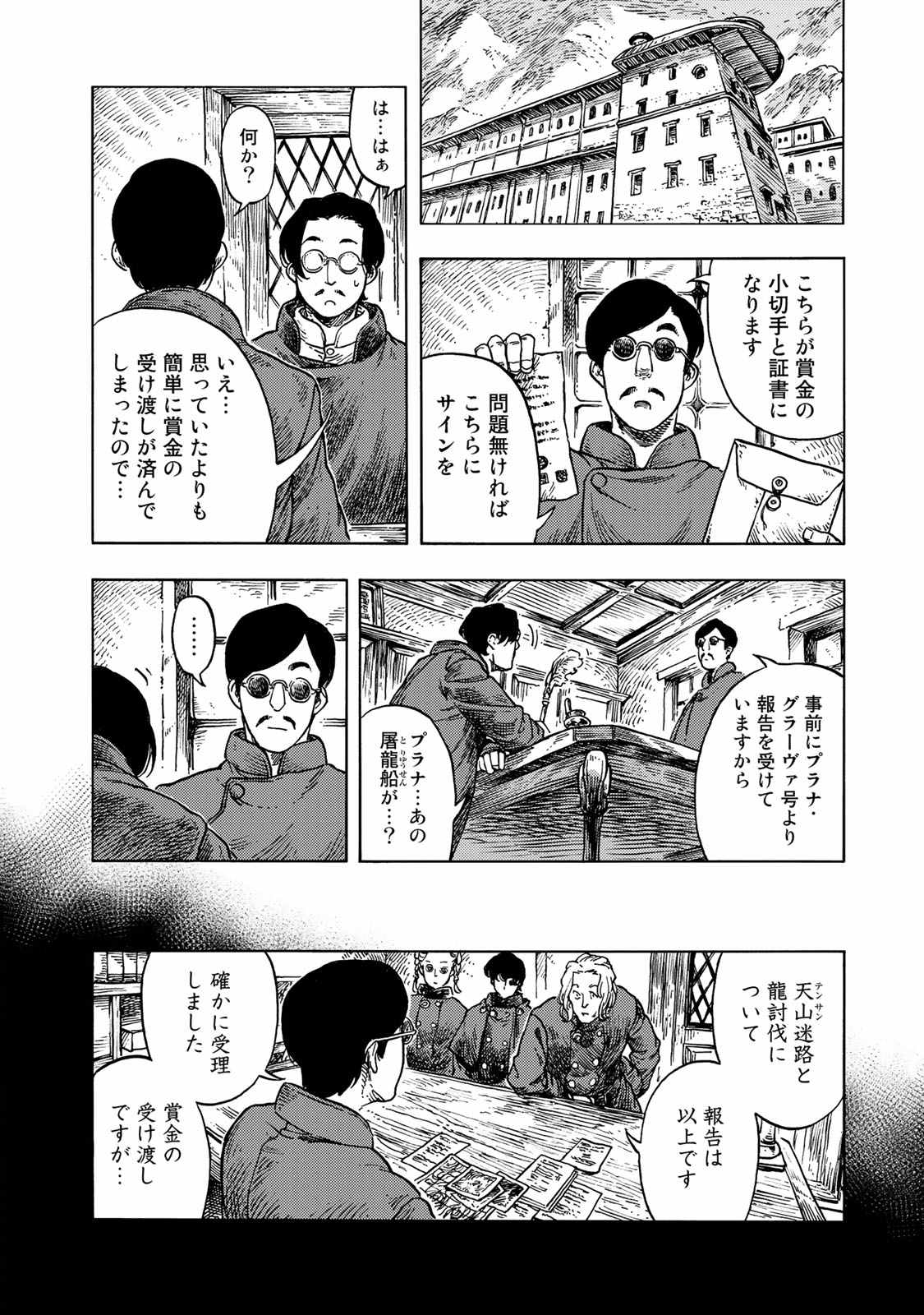 KUUTEI DRAGONS - raw - Chapter 47 - https://jpdd.ccdd.to/JPDD/kuuteidragons/140992/f3ybtlfdx1q.jpg