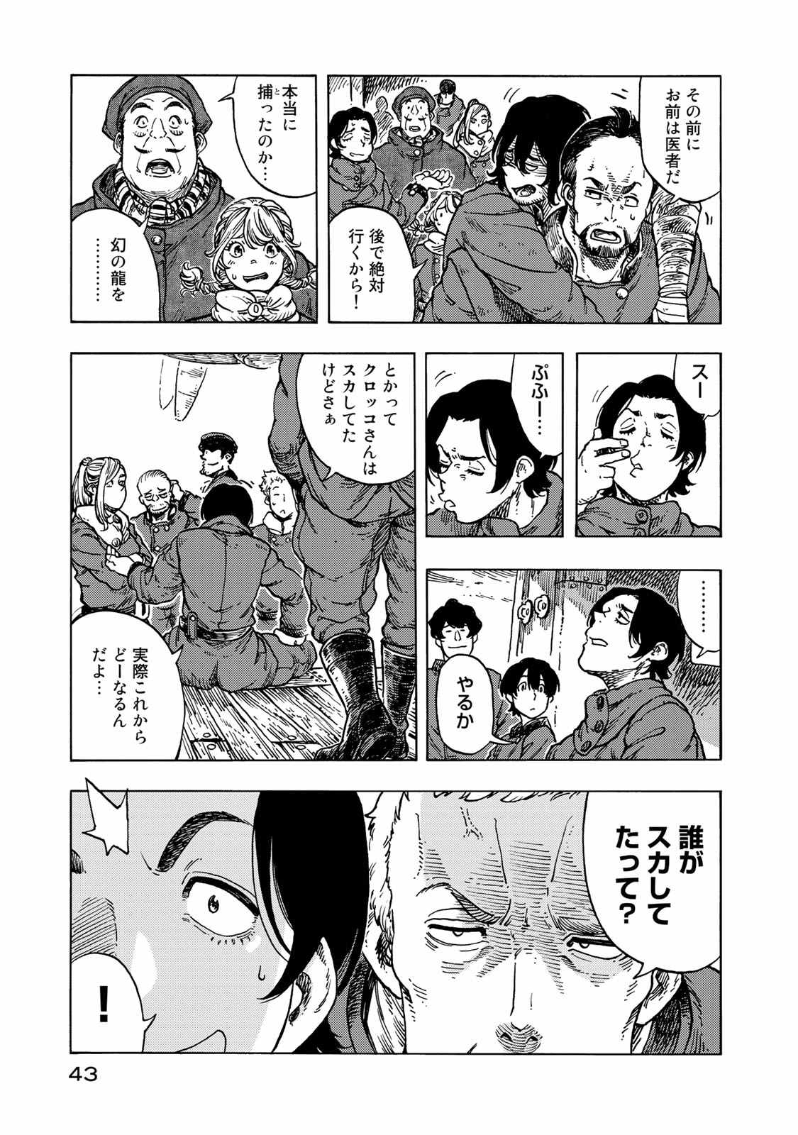 KUUTEI DRAGONS - raw - Chapter 47 - https://jpdd.ccdd.to/JPDD/kuuteidragons/140992/ic5v0lu3nob.jpg